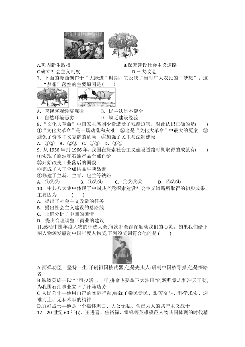 部编版八年级下册历史第6课艰辛探索与建设成就  同步训练题（含答案）