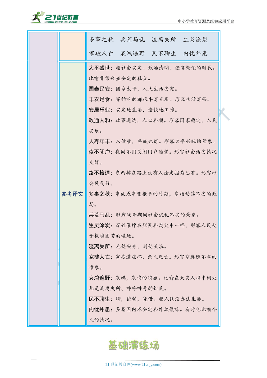 统编版语文五年级上册周周练 第8周（圆明园的毁灭、小岛、语文园地四）（含答案）