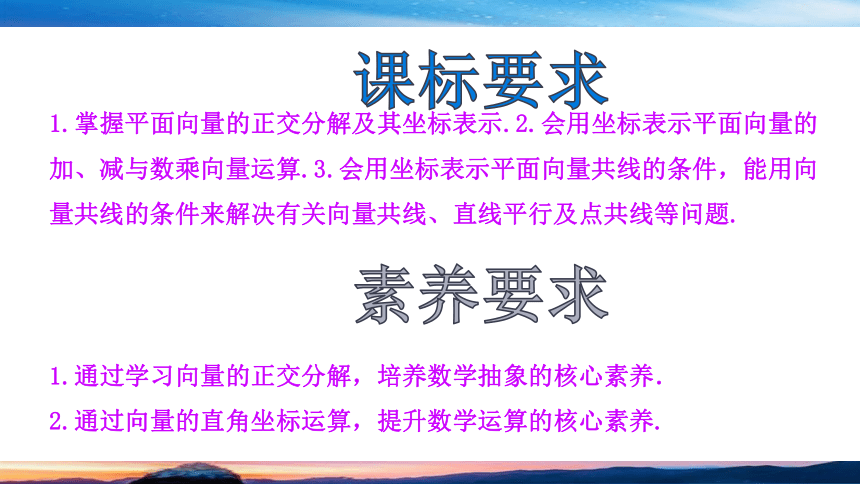 人B版（2019）数学-必修第二册-第六章向量-§2.3平面向量的坐标及其运算(共28张PPT)