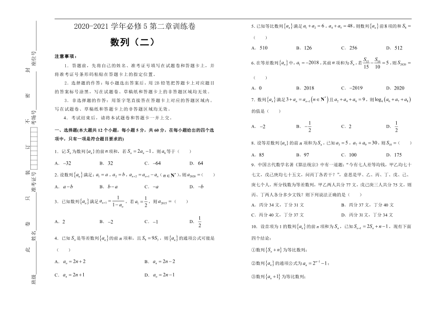 2020-2021学年人教A版必修5第二章数列训练卷（二）(word含解析）