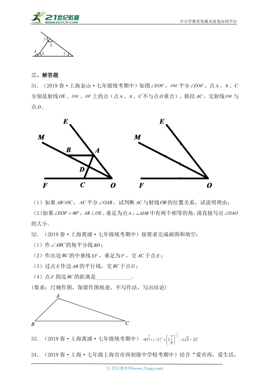 沪科版七年级下学期期中考试数学试题三（含解析）