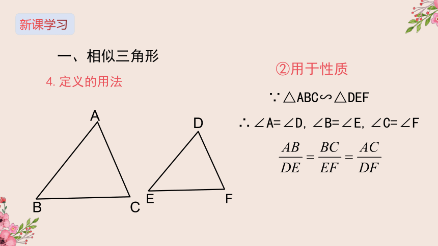 25.3相似三角形-冀教版九年级数学上册课件(共29张PPT)