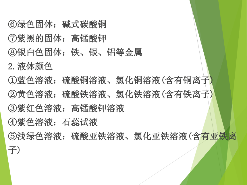 2023浙江中考科学一轮复习（基础版）物质科学(二)化学部分知识点整（课件 48张ppt）