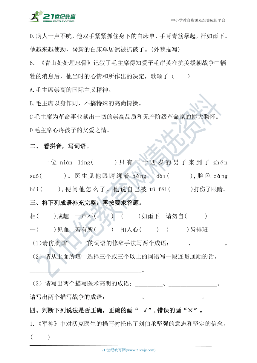 人教统编版五年级下语文第四单元综合知识训练题 1含答案