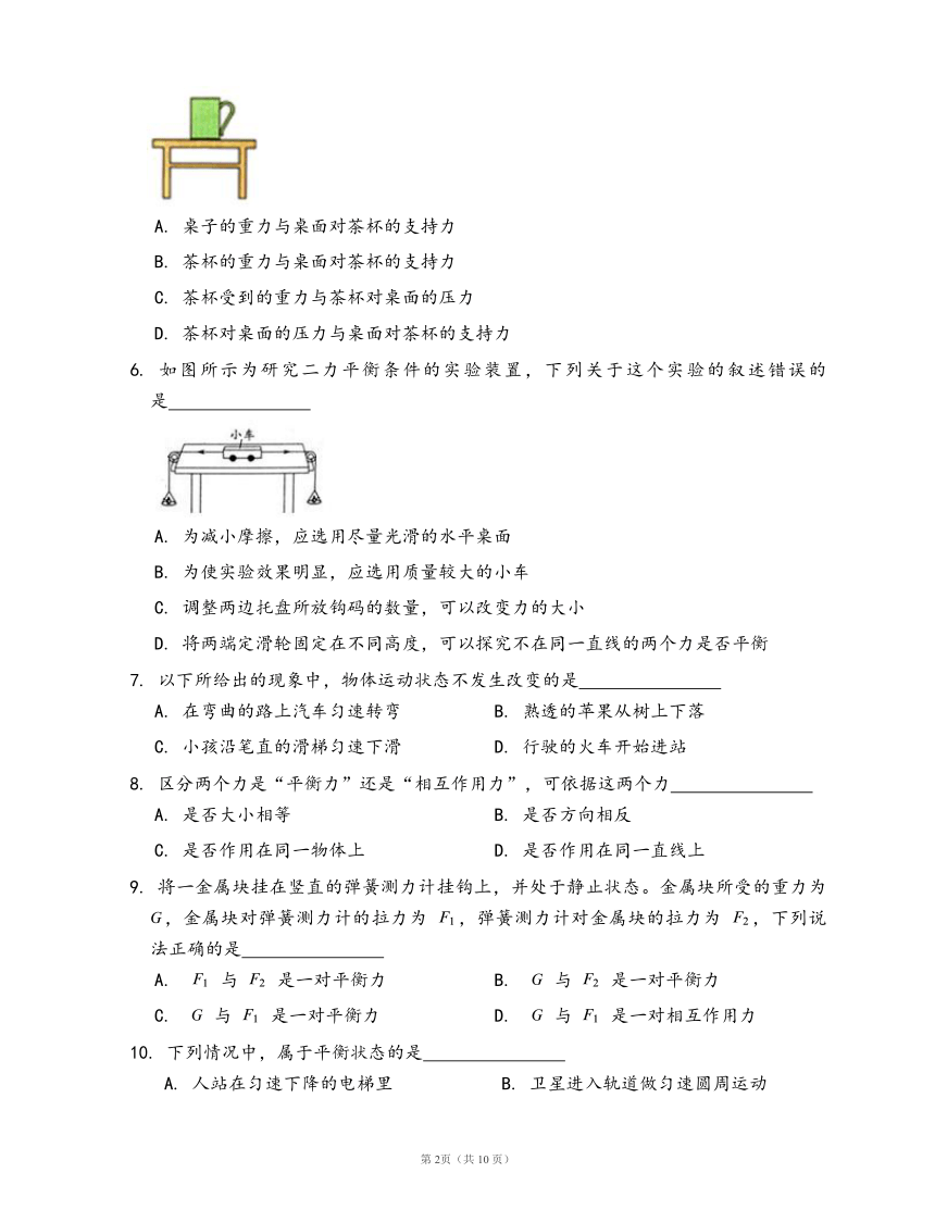 沪科版八年级物理上册一课一练7.3 力的平衡(word版含答案）