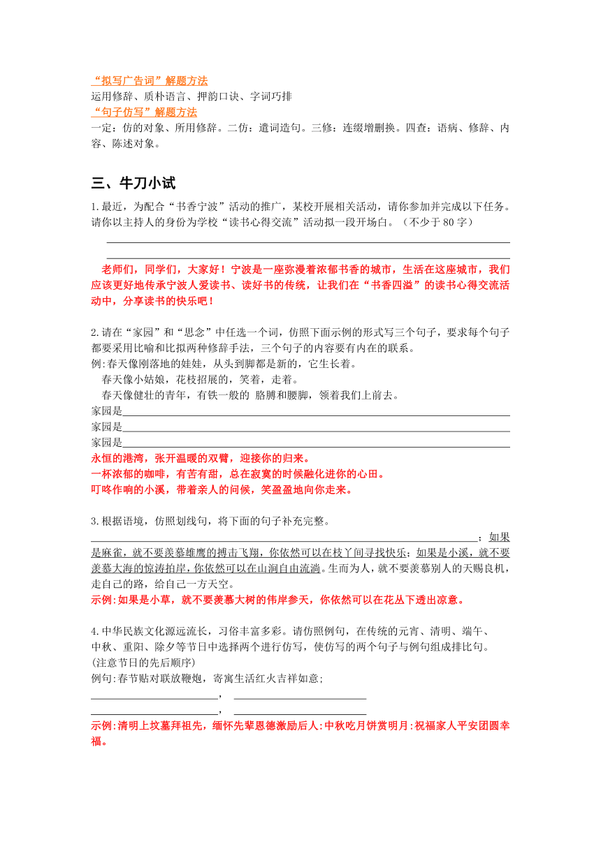 第十讲 语言运用 -2021年暑假小升初语文衔接课程讲义（含答案）