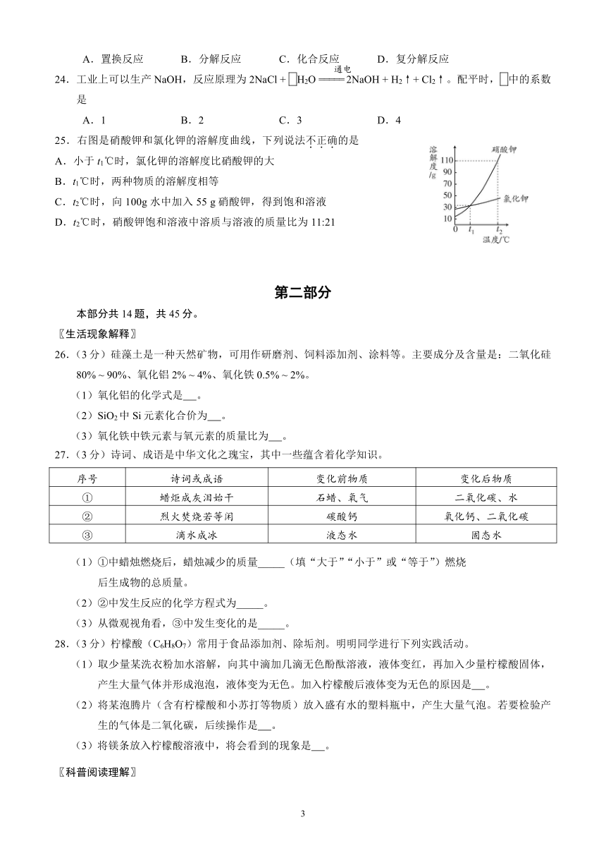 2023年北京市石景山区九年级二模化学试卷 （含答案）