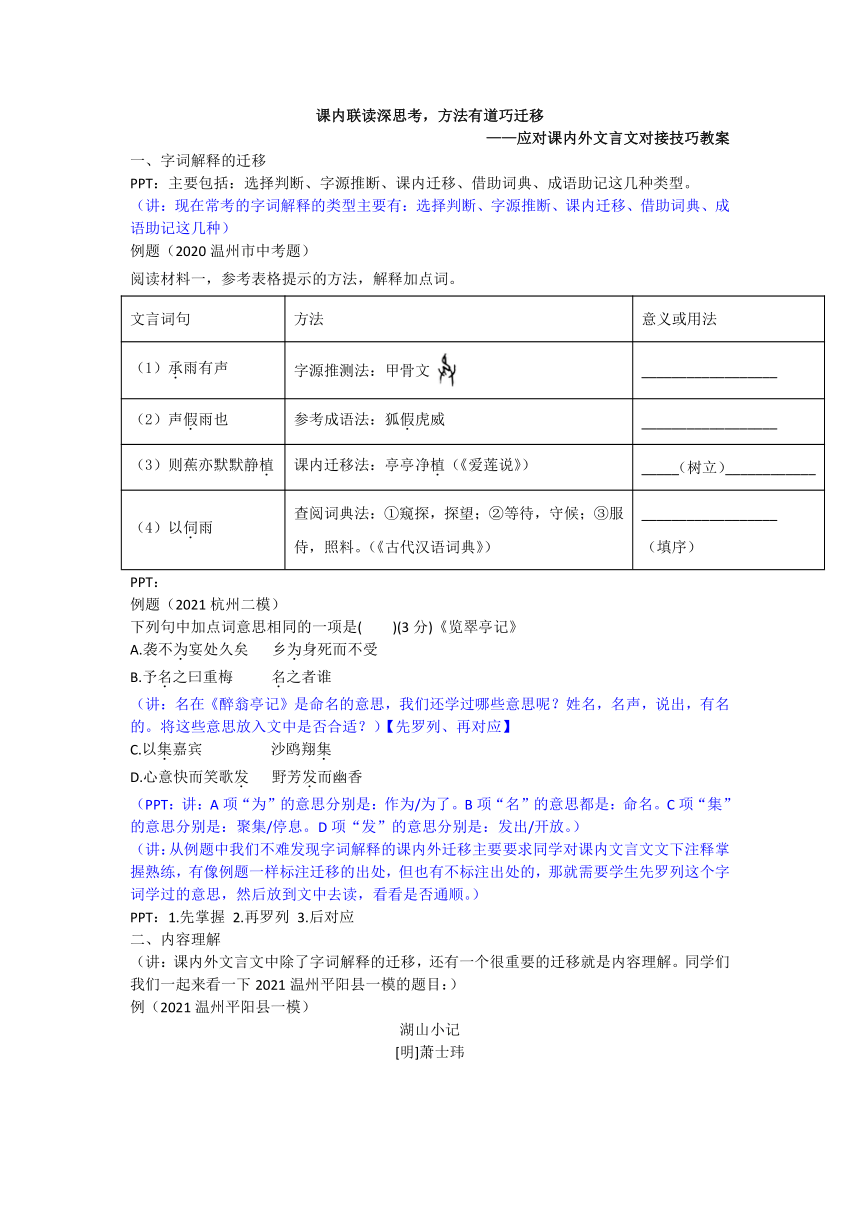 部编版七年级上册  应对课内外文言文对接技巧  教案