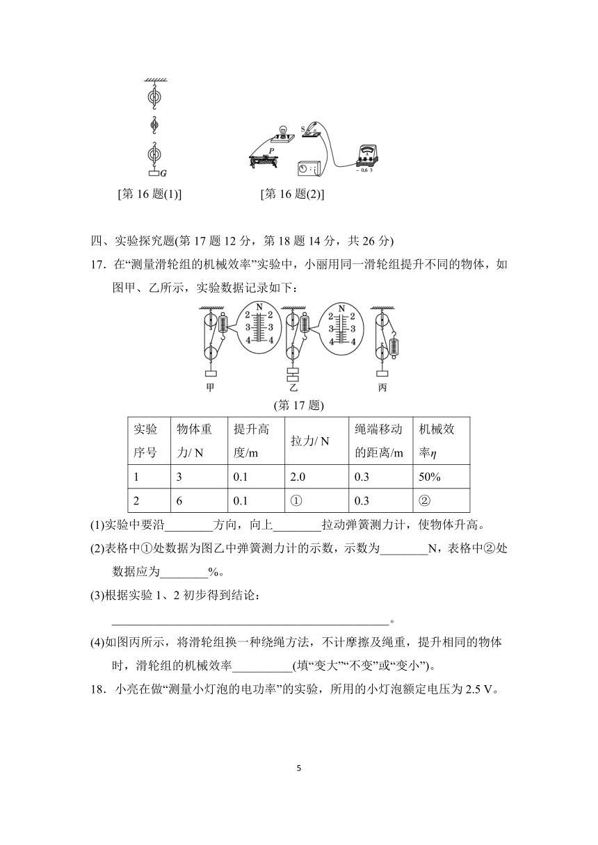 粤沪版九年级物理上册第一学期期末学情评估(A)（含答案）