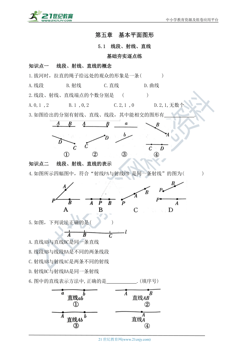 5.1  线段、射线、直线同步练习（含答案）