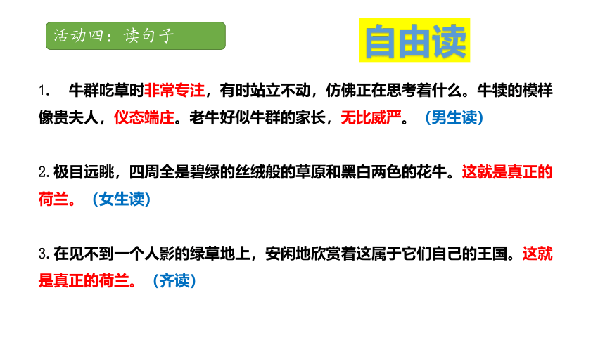 19《牧场之国》课件