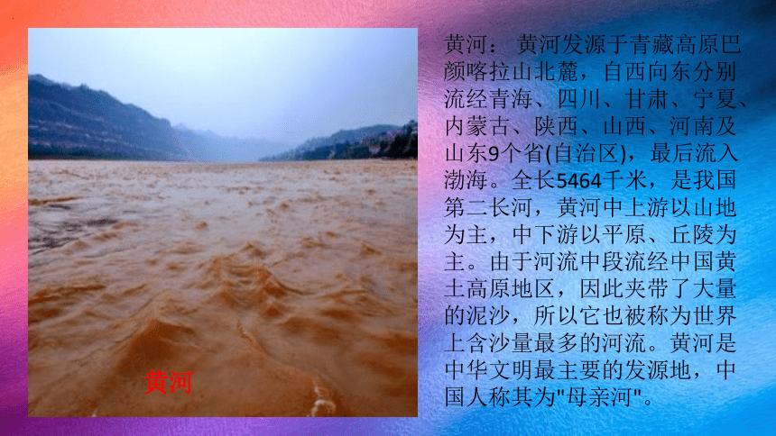 冀人版（2017秋） 四年级下册1.4河流和湖泊  （课件15ppt+视频）