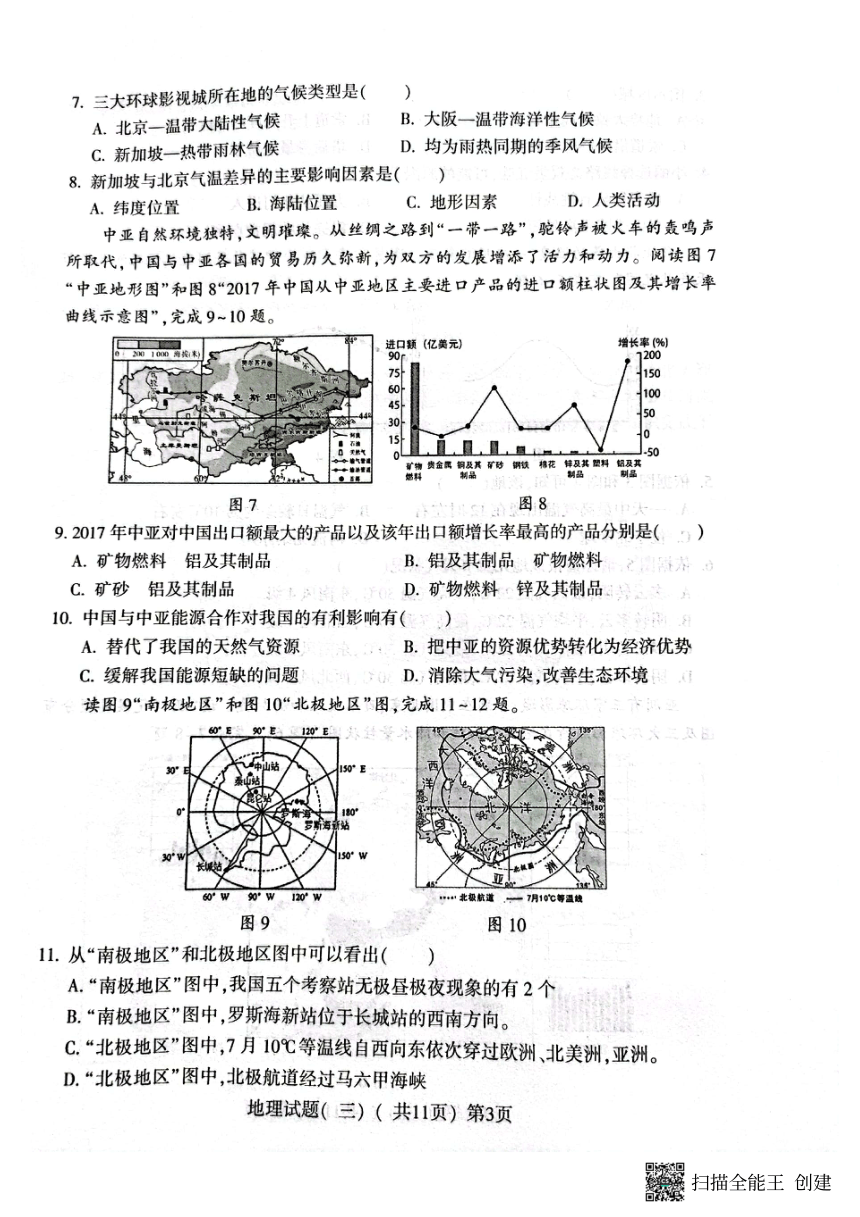 2023年山东省聊城市阳谷县中考三模地理试题（PDF版无答案）