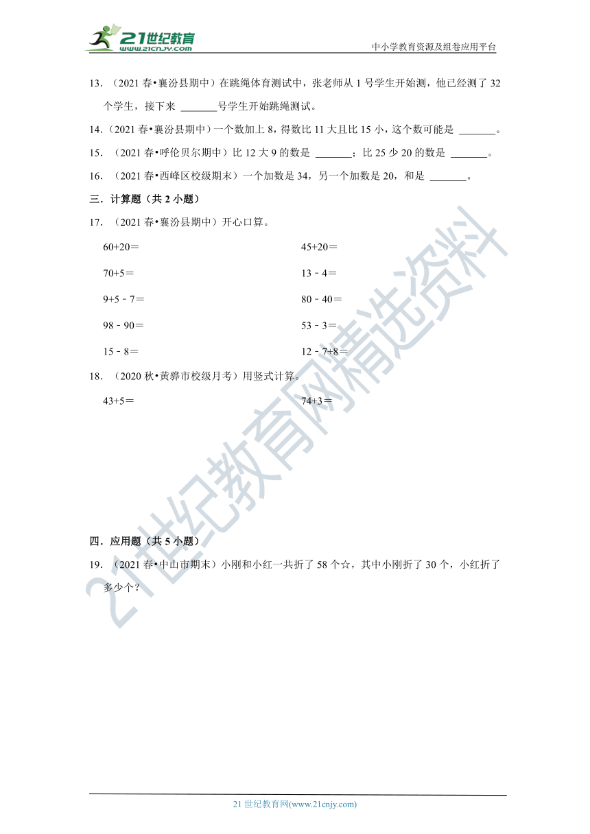 【期末复习真题汇编】小学数学一年级下册第5单元加与减（二）真题检测卷-北师大版（含解析）