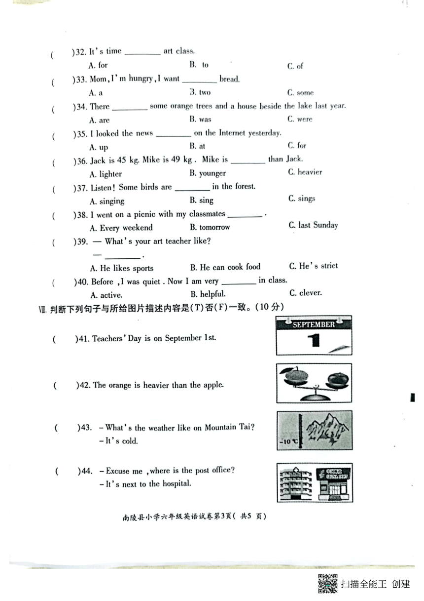 安徽省芜湖市南陵县2022-2023学年六年级下学期期末英语试题（PDF版，含答案及听力原文，无听力音频）