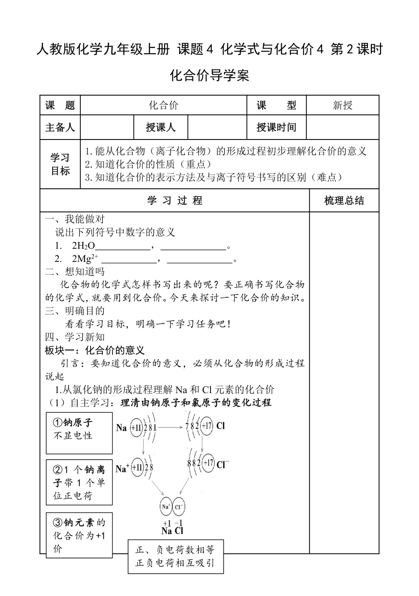 人教版化学九年级上册 课题4 化学式与化合价4 第2课时 化合价  导学案(表格式)