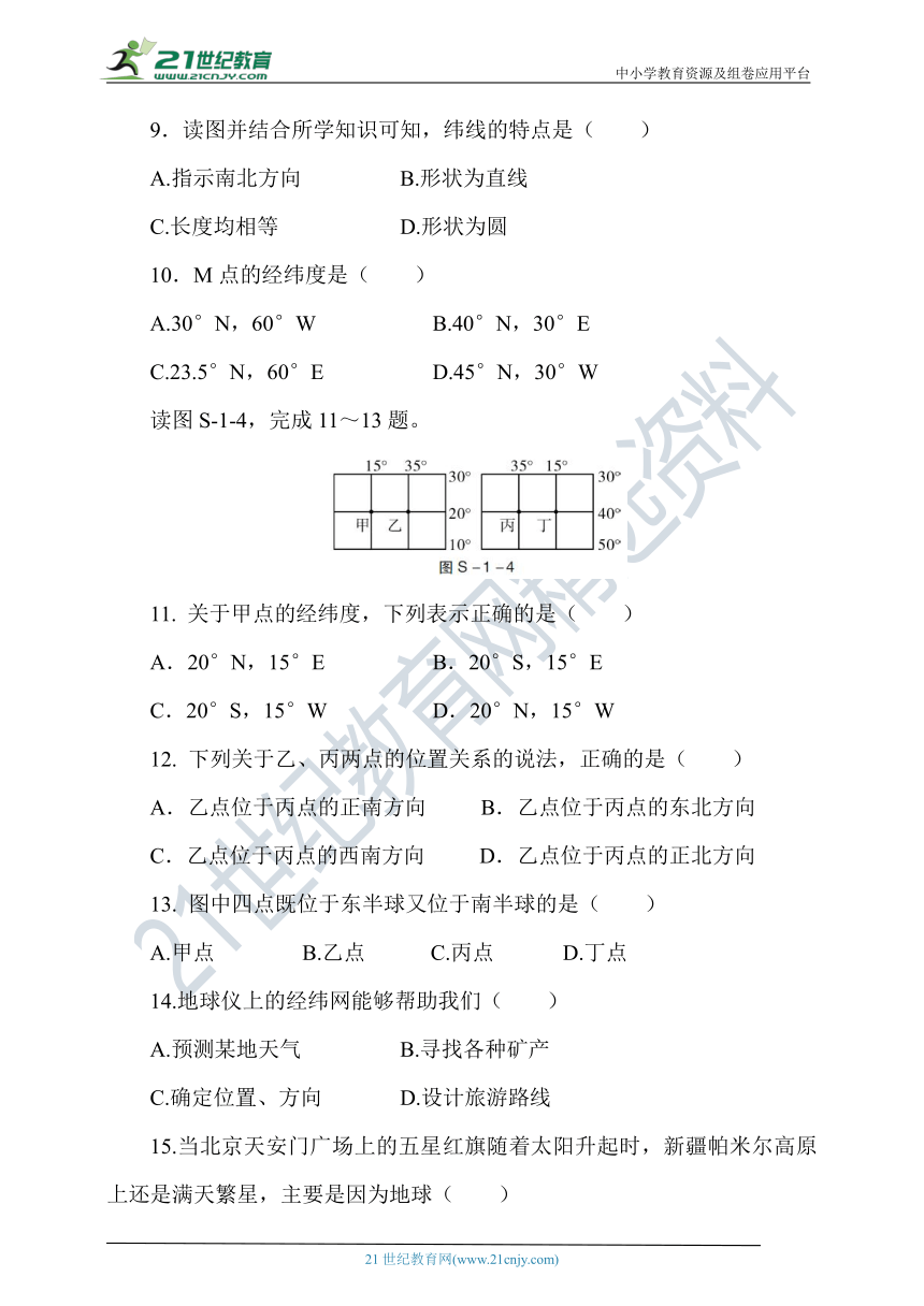 2021秋人教版地理七年级上册第一单元水平测试卷（Word版含答案）