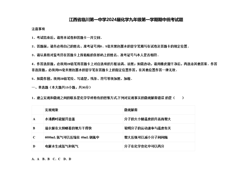 江西省抚州市临川第一中学2023-2024学年第一学期九年级化学期中统考试题（pdf版，无答案）