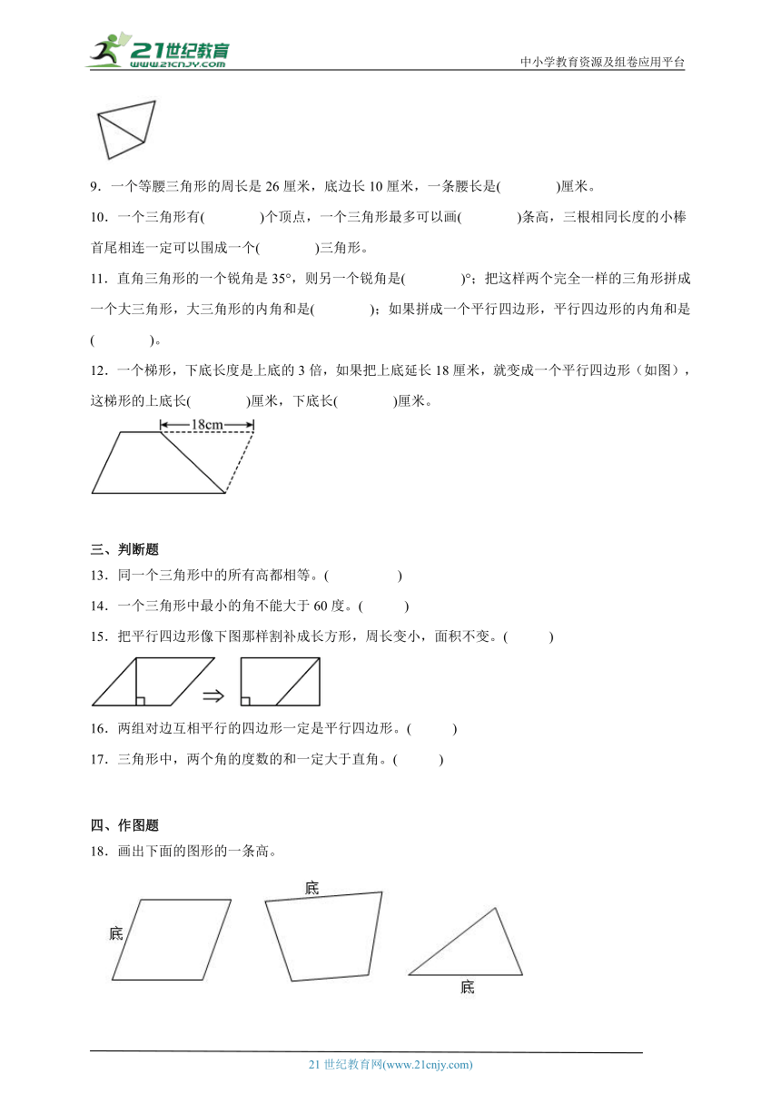 期末常考专题 三角形、平行四边形和梯形（单元测试） 小学数学四年级下册苏教版（含答案）