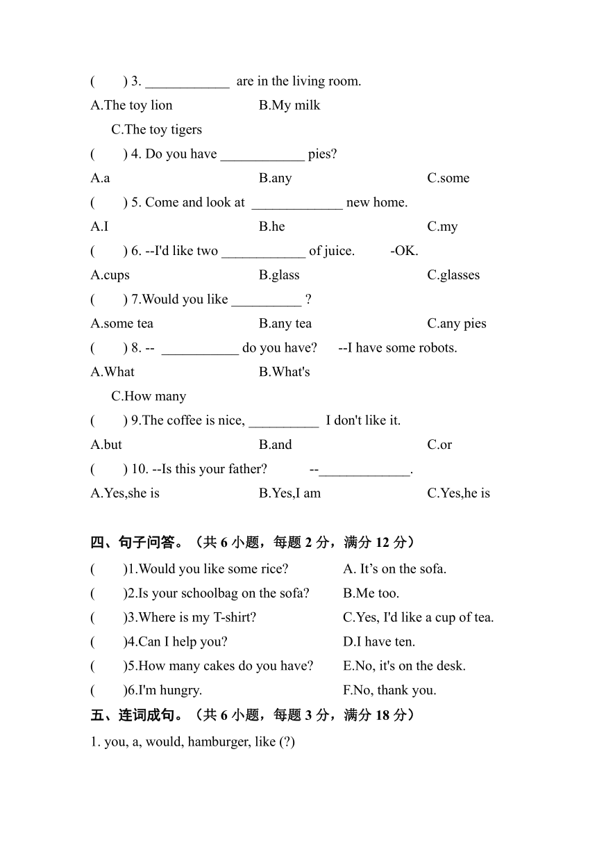 牛津译林版四年级上册U5-6阶段过关检测卷（A卷)（含答案无听力题）