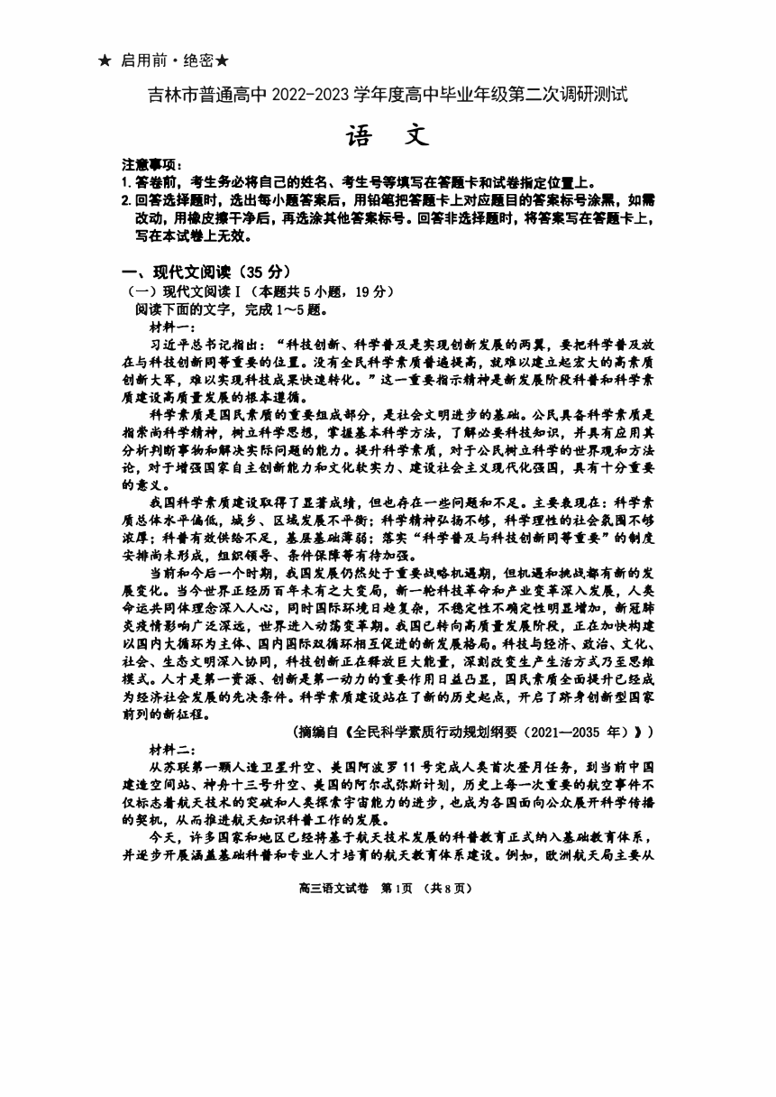吉林省吉林市2022-2023学年高三下学期2月第二次调研测试（二模）语文试卷（PDF版含答案）