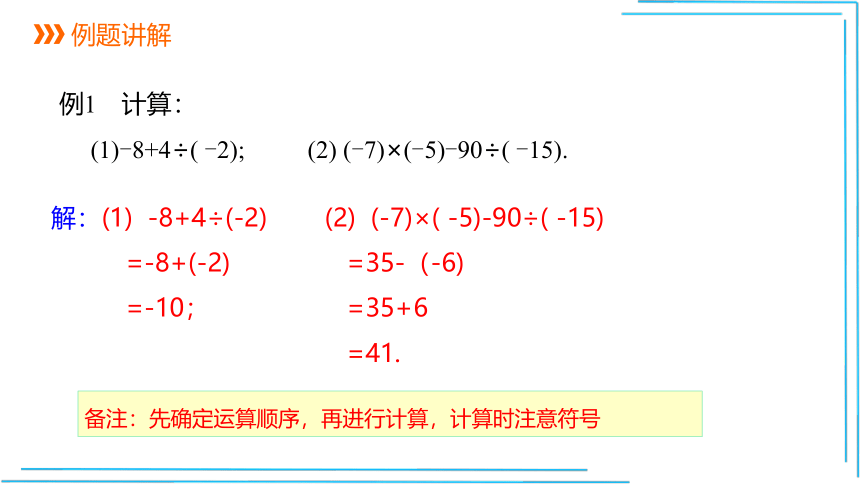 【人教七上数学教学课件】1.4.2 第2课时 有理数的加减乘除混合运算 课件（共21张PPT）