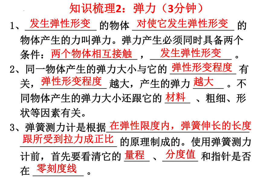 2021-2022学年人教版物理八年级下册期末总复习(7-9章)课件(共77张PPT)