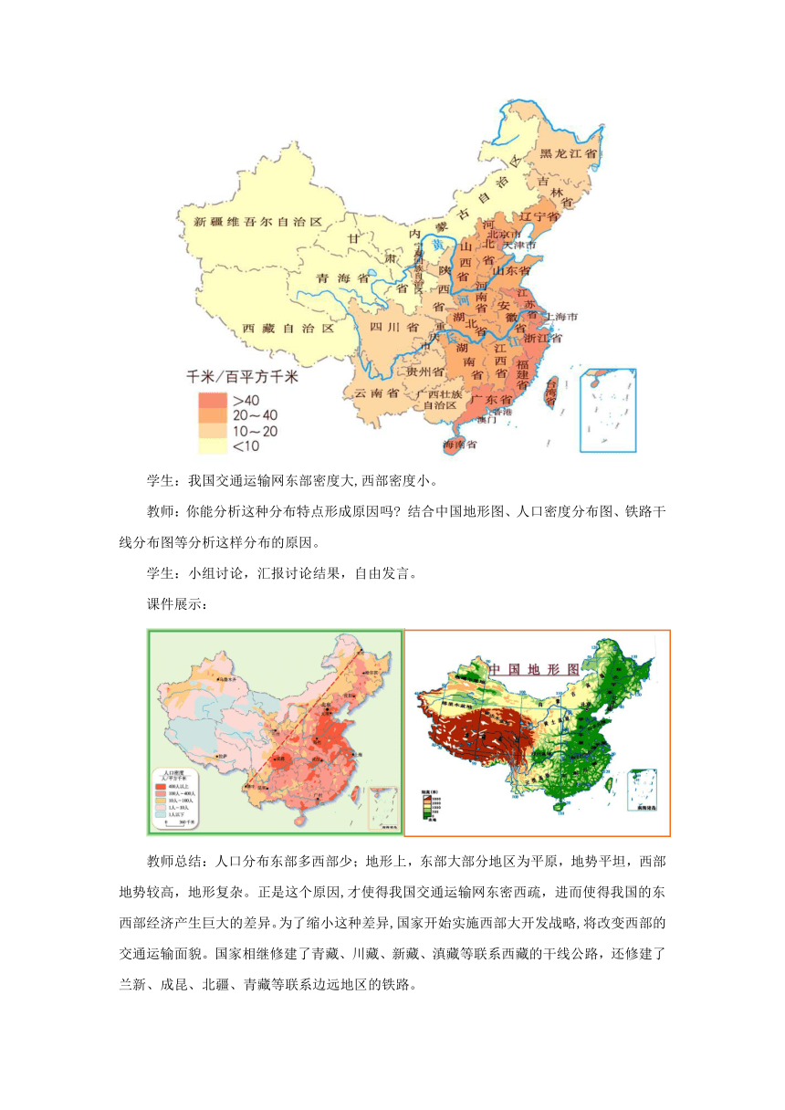 2022-2023学年湘教版地理八年级上册4.3.2交通运输 教案