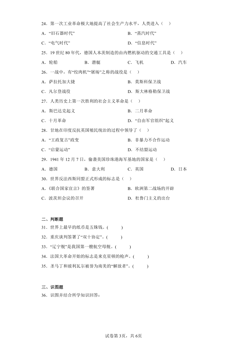 2023年黑龙江省绥化市历史中考真题试卷（含答案）