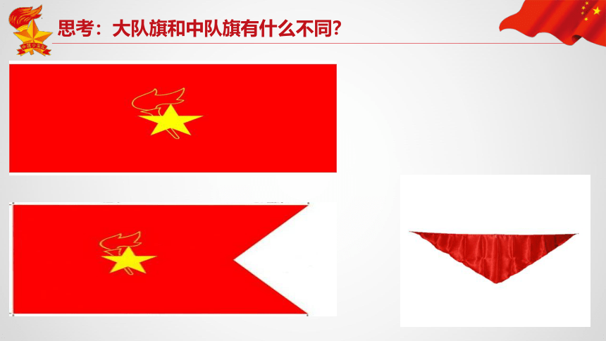 争做一名合格的少先队员 课件(共17张PPT)浙教版二年级上册综合实践活动