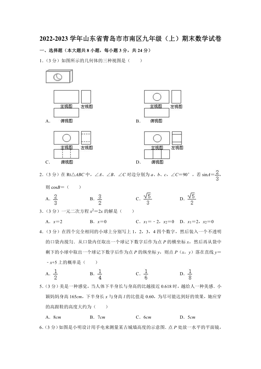 2022-2023学年山东省青岛市市南区九年级（上）期末数学试卷（word，解析版）