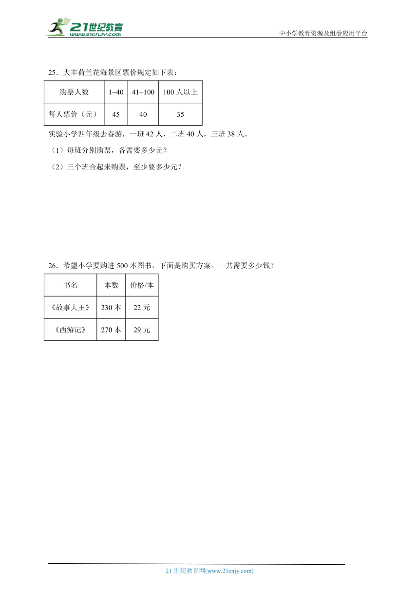 第3单元三位数乘两位数高频考点检测卷(含答案）数学四年级下册苏教版