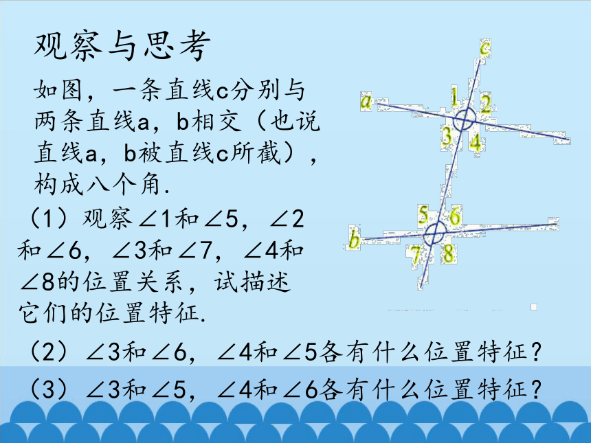 冀教版数学七年级下册 7.2 相交线-_课件(共14张PPT)