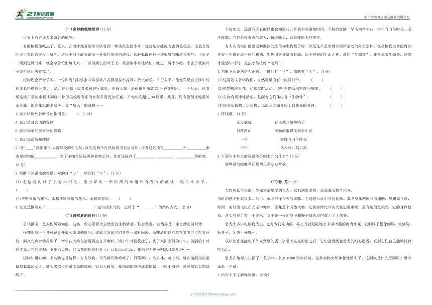 统编版三年级下册语文第七单元综合能力提优测试卷（含答案）