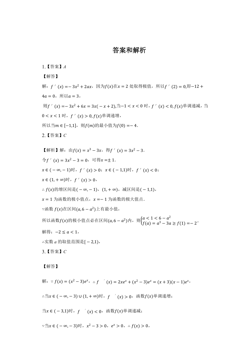 5.3.2 函数的极值与最大（小）值-【新教材】2020-2021学年人教A版（2019）高中数学选择性必修二练习（Word含解析）