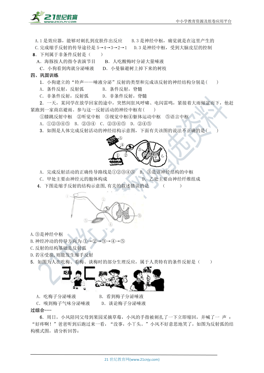 3.5.3神经调节的基本方式导学案（含答案）