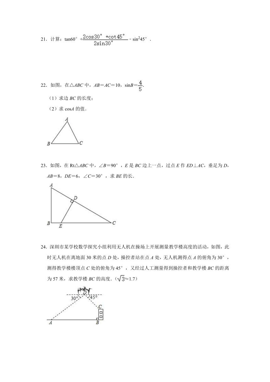 苏科新版九年级数学下册第7章锐角三角函数常考题型综合练习 试卷（Word版含答案）