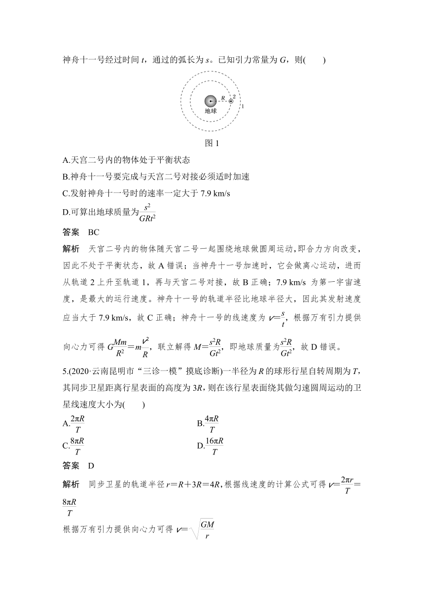 【备考2022】高中物理 一轮复习 4.10热点强化练5 万有引力定律的综合应用  学案（word版 有解析）