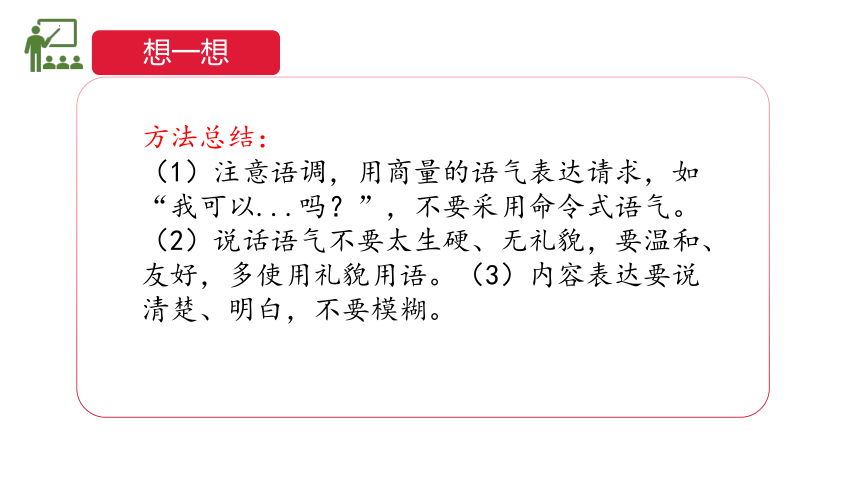 部编版语文二年级下册口语交际：注意说话的语气（课件）(共15张PPT)