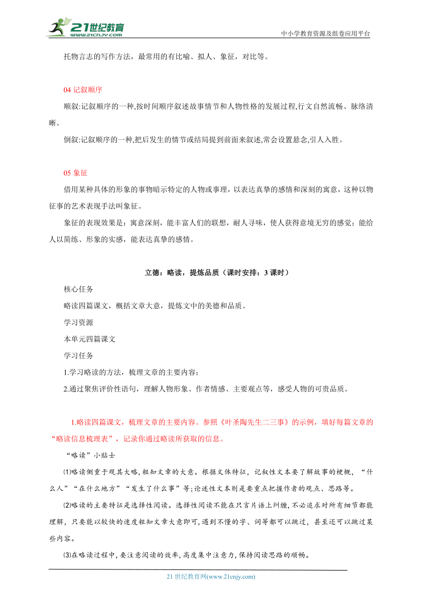 【核心素养目标】人教统编版语文七下 第四单元 大单元整体教学 教案