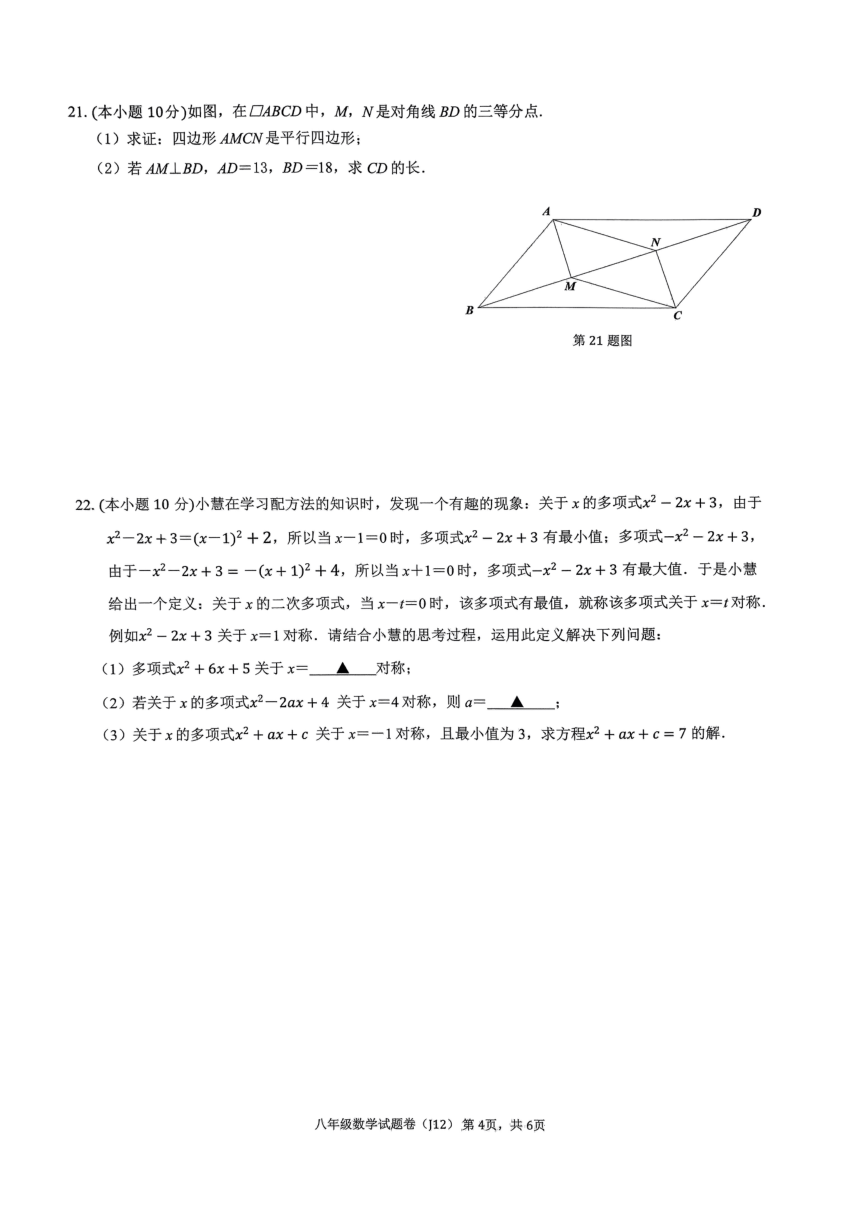 浙江省J12共同体联盟校2023-2024学年八年级下学期期中数学试卷（pdf版，无答案）