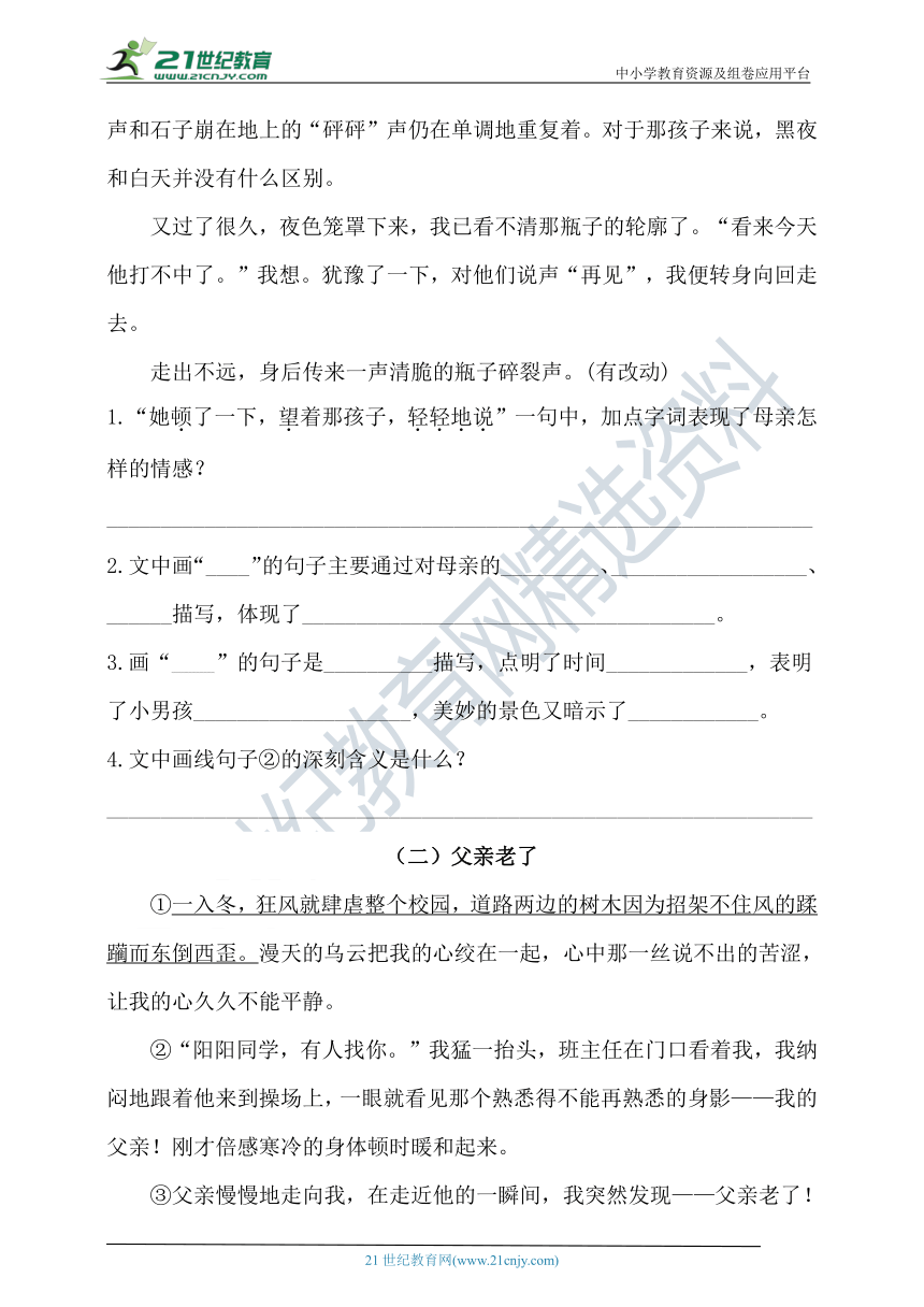 人教统编版五年级语文上第六单元课外阅读专题卷  含答案