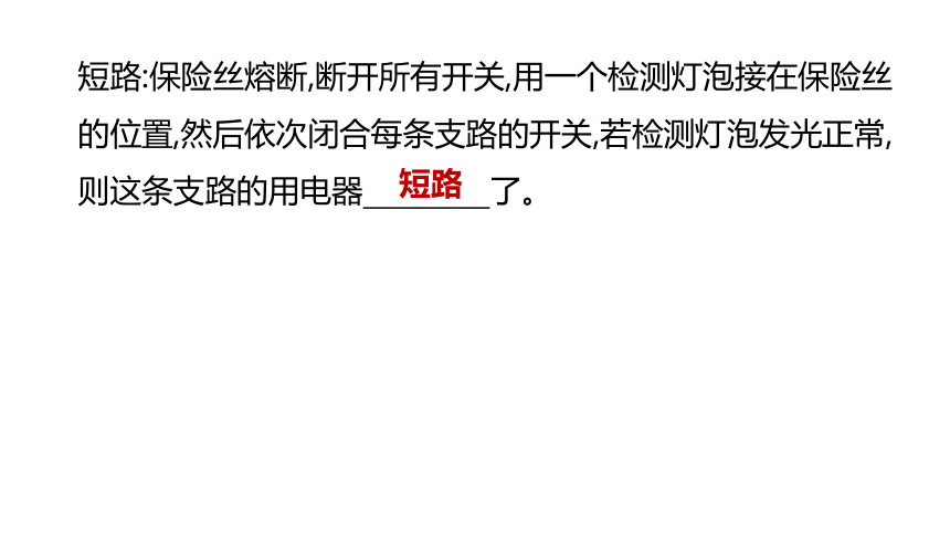 2022年浙江省中考科学一轮复习 第29课时　家庭电路（课件 23张PPT）