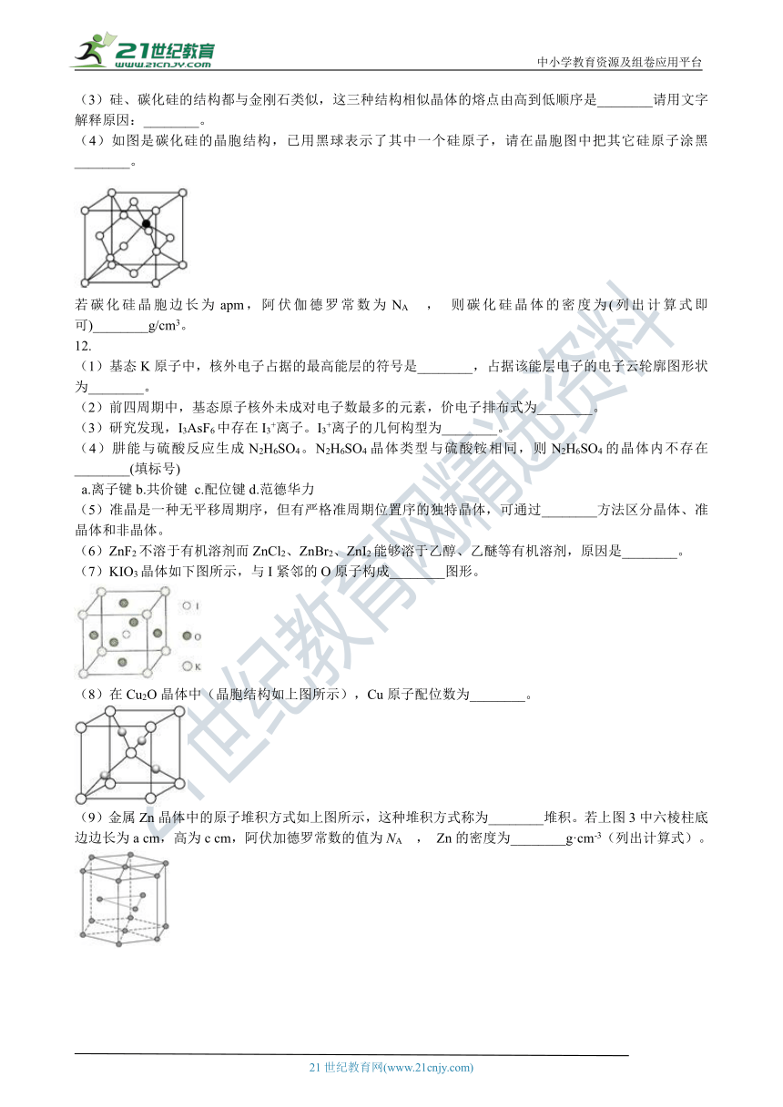 高中化学鲁科版（2019）选择性必修2 第3章第1节 认识晶体 同步练习（含解析）