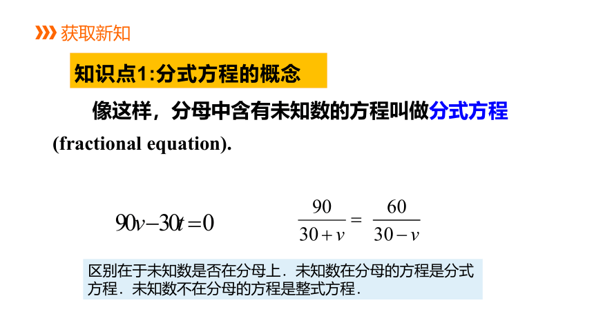 沪科版数学七年级下册 9.3   第1课时  分式方程及其解法  课件(共24张PPT)