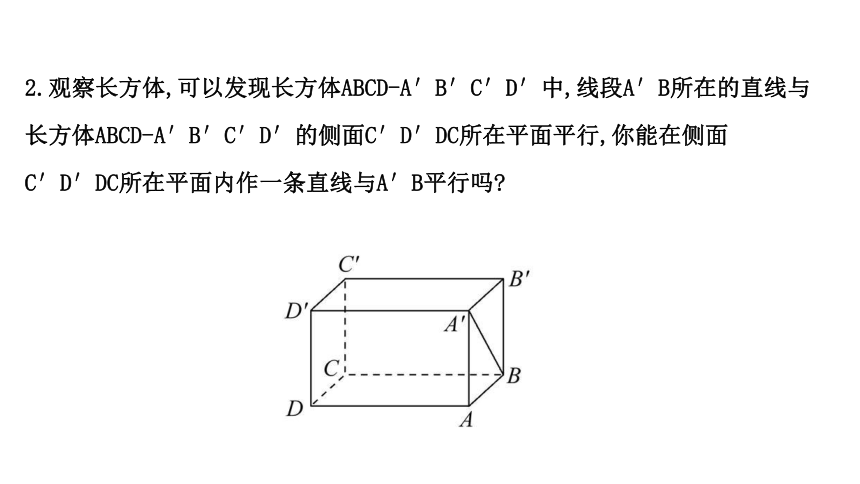 11.3.2直线与平面平行 课件 2020-2021学年高一下学期数学人教B版（2019）必修第四册31张PPT