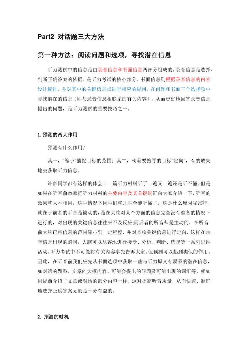 2024年高考英语复习专题★★2023年高考英语听力技巧（62页）（含解析和听力原文）