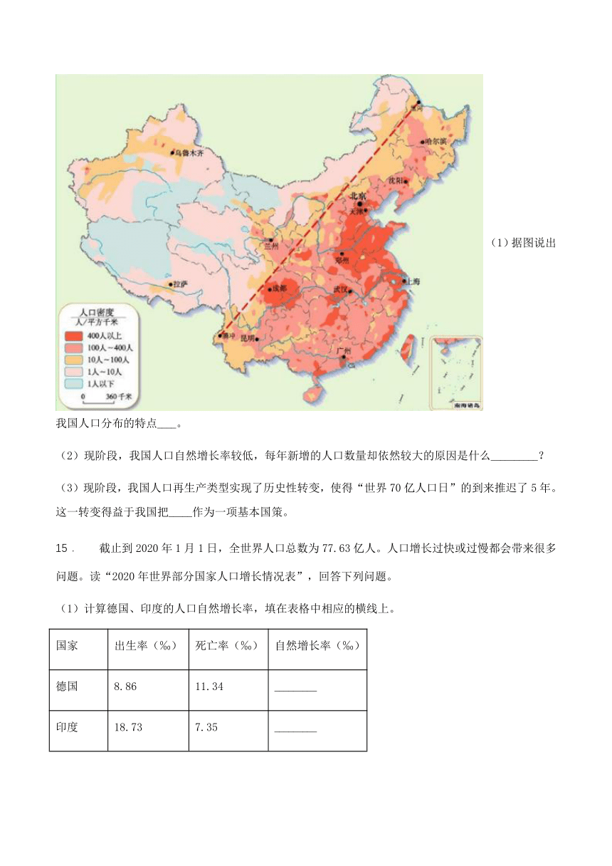 8.1 不断变化的人口问题 一课一练（含答案及解析）