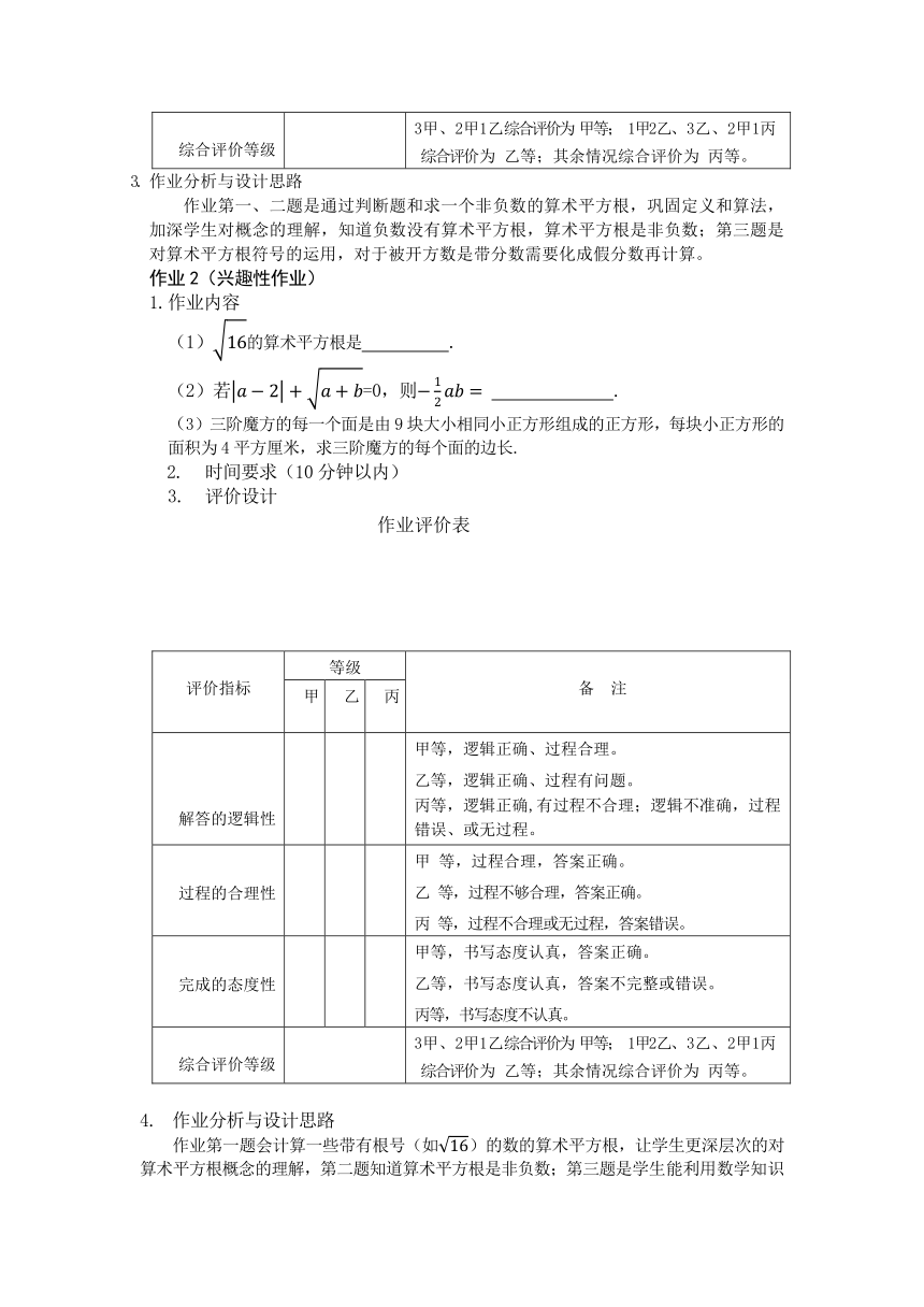 沪科版七年级数学下册 第6章《实数》单元作业设计+单元质量检测作业（PDF版，6课时，无答案）