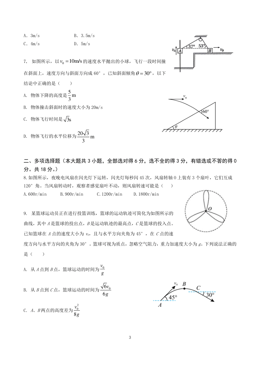 山西海亮教育联盛中学2023-2024学年高一下学期3月阶段性测试物理试卷（PDF版含解析）